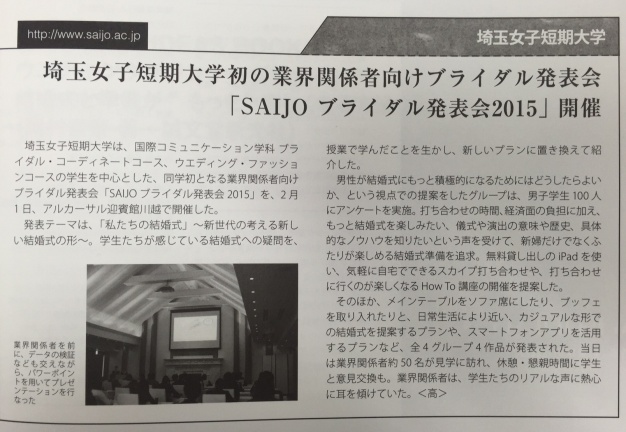 「The Professional Wedding」　2016年２月号　ウエディングジョブ発行 
＊ブライダル業界の全国紙　全国のホテル・ブライダル業界の方が購読されています。