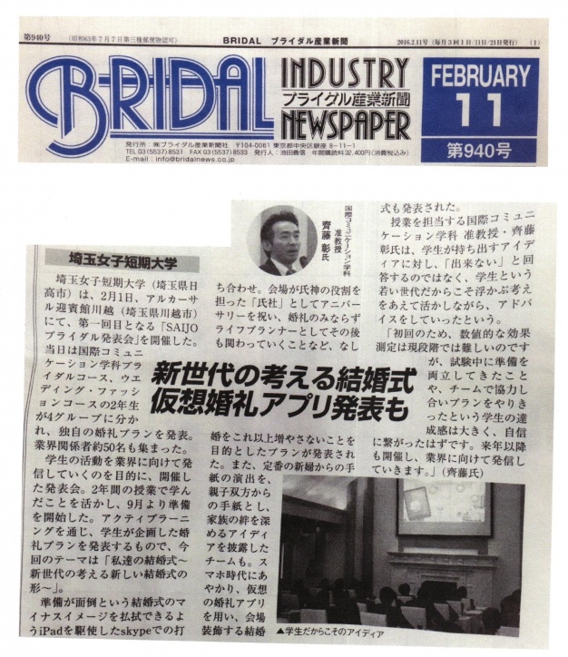 「ブライダル産業新聞」　2016年2月11日号 
＊ホテル・ブライダル関係者が購読している業界新聞です