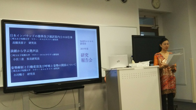 「姿勢解析と行動変容及び呼吸と姿勢の関係について」 小川暢子研究員