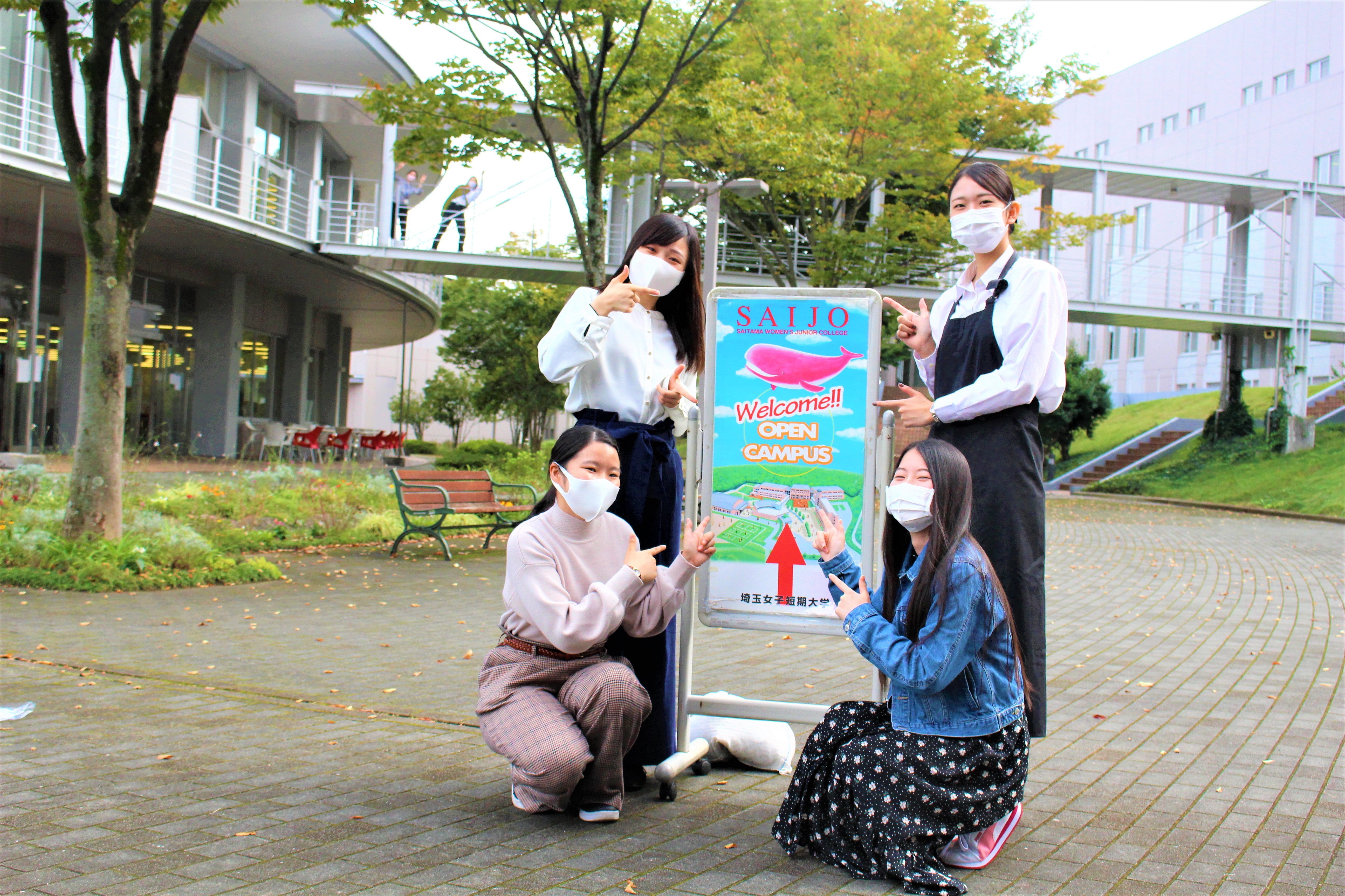 オープンキャンパス 埼玉女子短期大学 Saijo
