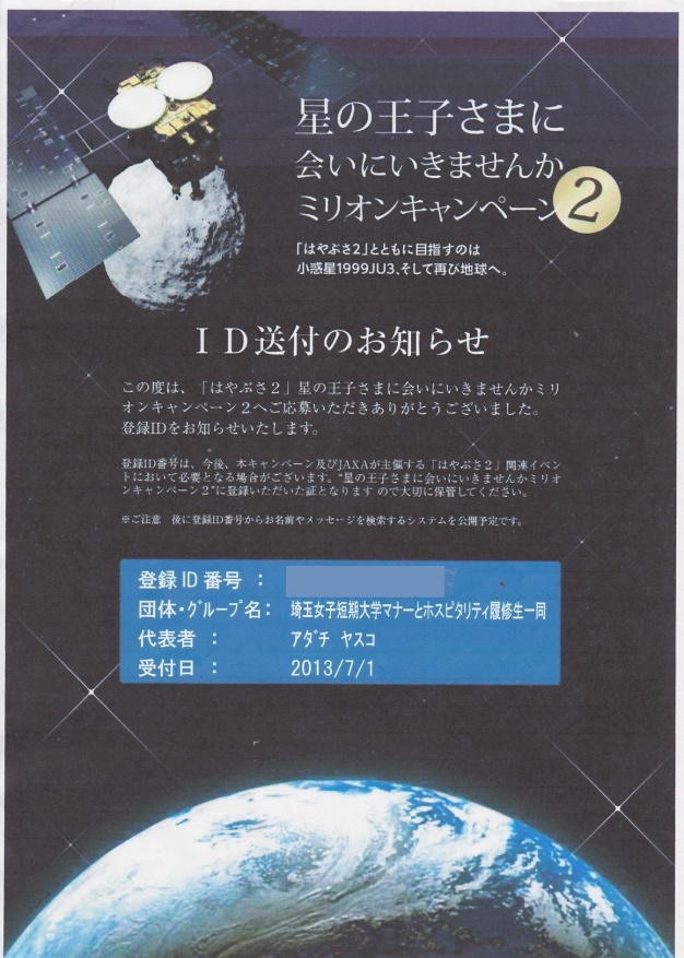 写真1 登録IDの案内文書