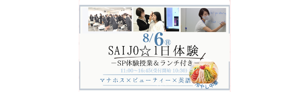 8/6（日）のオープンキャンパス情報はこちら！