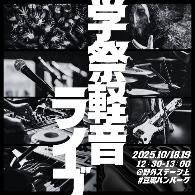 軽音部