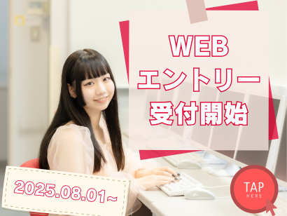 【トップバナー】web出願開始のお知らせ