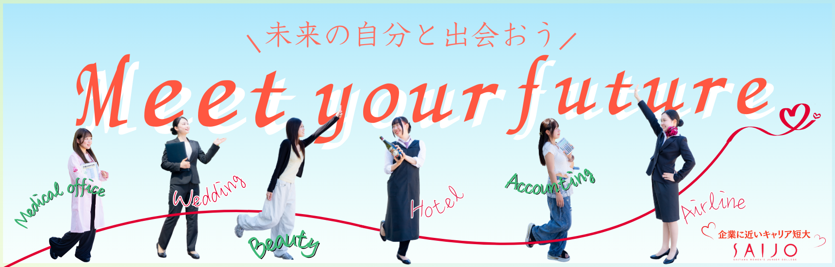未来の自分と出会おうMeet your future
