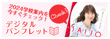 デジタルパンフレット