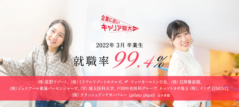 内定者速報！